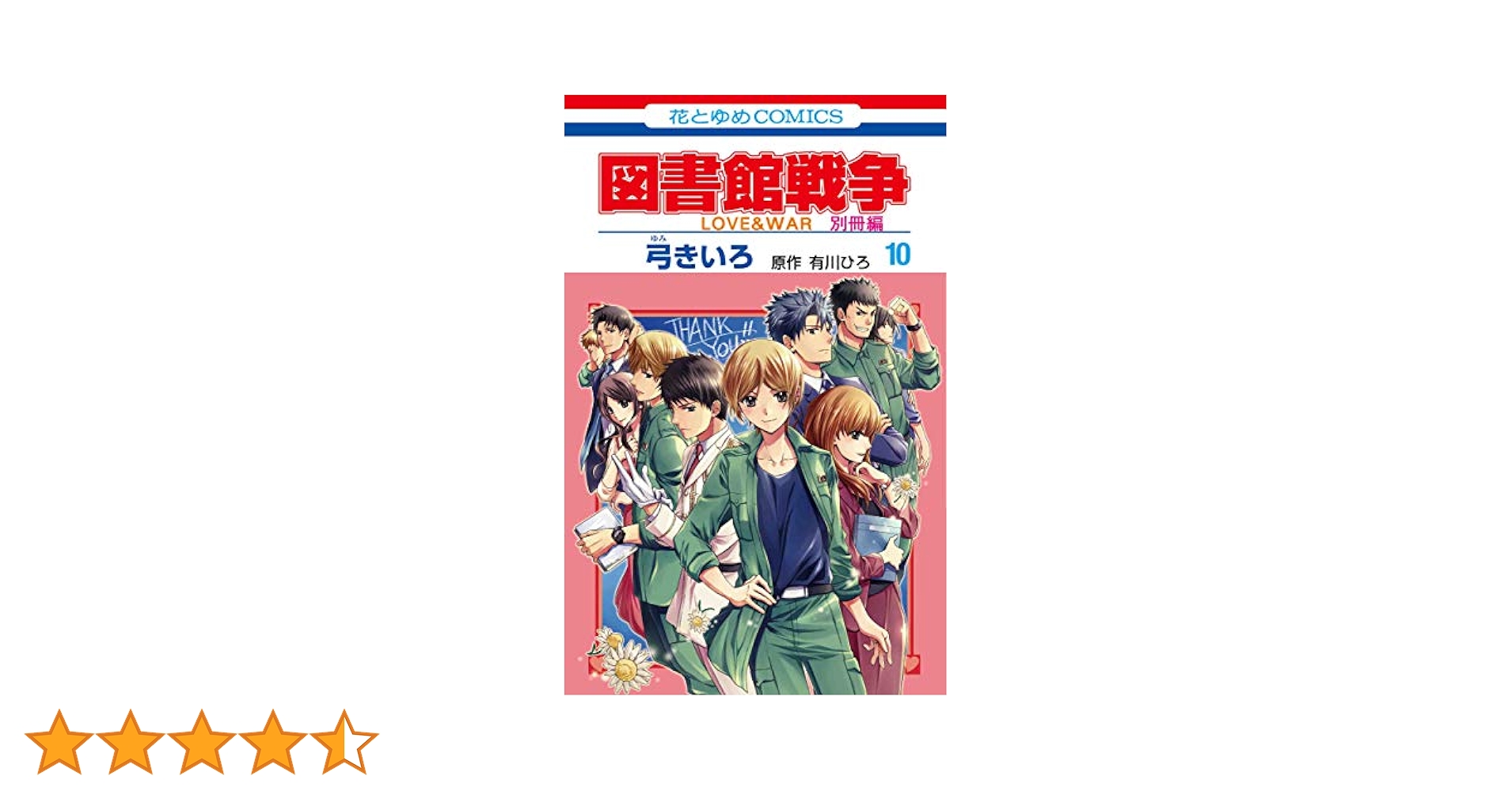 図書館戦争　弓きいろ　2011年複製年賀状 図書館戦争 弓きいろ 2011年複製年賀状